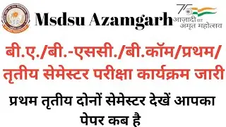 आजमगढ़ यूनिवर्सिटी द्वारा बीए बीएससी बीकॉम का परीक्षा कार्यक्रम हुआ जारी देखें आपकी परीक्षा कब से है