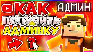 10 СПОСОБОВ КАК ЛЕГКО ПОЛУЧИТЬ ЛЮБОЙ БЕСПЛАТНЫЙ ДОНАТ В МАЙНКРАФТЕ?