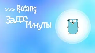 ОСНОВЫ ЯЗЫКА Golang
