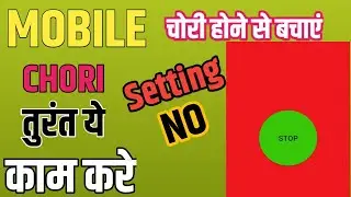 चोरी होने से पहले Android phone मे करो ये सेटिंग्स || Phone chori hone se kaise bachaye
