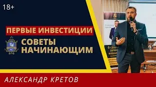 🔴 Первые инвестиции: как начать инвестировать? Инвестиции для начинающих 18+