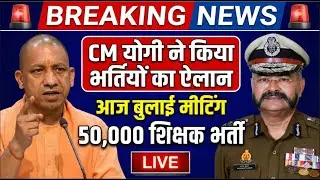 BIG BREAKING NEWS: CM Yogi has just announced recruitment for 1.5 lakh posts, UPTET SUPER TET.