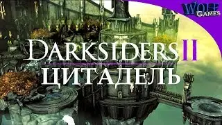 Darksiders 2 / Прохождение: Часть 30 / Цитадель Слоновой Кости