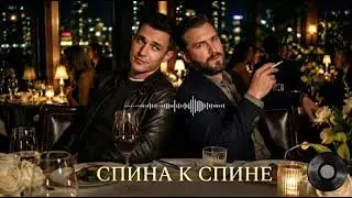 Back to Back (Track Premiere 2026) / Male Friendship