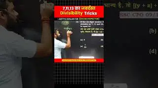 7, 11,13 का smart approach जो हर exam में आता है।। #shorts #adityranjansir #maths