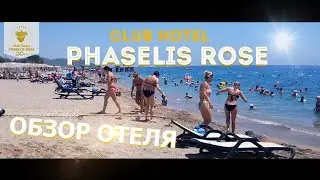 Club Hotel Phaselis Rose | Наш обзор отеля