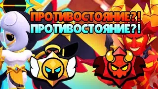 АНГЕЛЫ ПРОТИВ ДЕМОНОВ?! БРАВЛ СТАРС ОПЯТЬ УДИВЛЯЕТ!!!