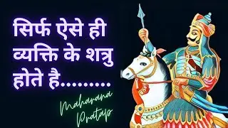 Maharana Pratap Motivational Quotes  #shorts