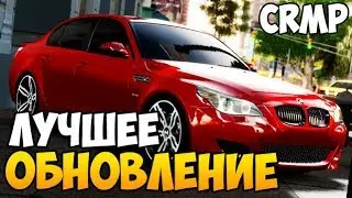 ГЛОБАЛЬНОЕ ОБНОВЛЕНИЕ КРИМИНАЛЬНОЙ РОССИИ НА GTARP.RU - GTA CRMP #66
