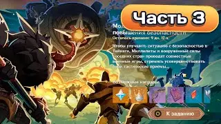Ивент Моделирование взаимного повышения безопасности. Часть 3 