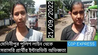 Medinipore police line,wbp lady constable interview experience,21/09/2022