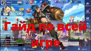 ГАЙД для новичков по всей игре от А до Я🥨Mobile Legends: Adventure🥨