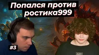 КОМАНДА ГЛЕБА ПРОТИВ РОСТИКА999 DOTA #3 | SASAVOT, rostislav_999, rostikfacekid, helin, ponya cornfy