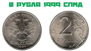 VARIETIES 2 RUBLES 1999