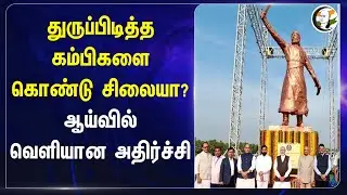 துருப்பிடித்த கம்பிகளை கொண்டு சிலையா? Chhatrapati Shivaji Statue | Maharashtra | Central Government