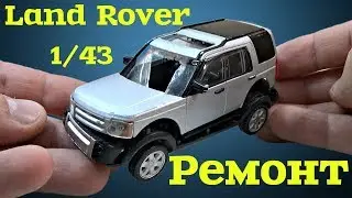Ремонт МОДЕЛИ Land Rover своими руками