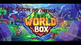 Быть богом, не простая обязанность. WorldBox | rus9339