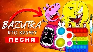 Песня Клип Кто круче Поезд пожиратель Поп ит Симпл димпл Колобок 3 топ пародий ПЧЕЛОВОД КАДИЛЛАК