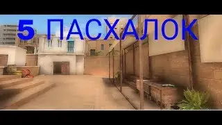 Топ 5 пасхалок от разработчиков в Standoff 2 на карте Sandstone