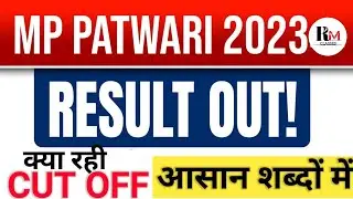 MP PATWARI 2023 RESULT | GROUP 2 SUB GROUP 4 RESULT | MP PATWARI 2023 CUTOFF | ESB RESULT 🔥