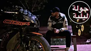 أول جولة ليلية في رمضان 🌙😱🔥🤯
