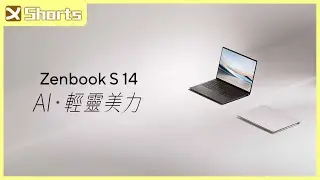 ASUS Zenbook S 14 UX5406 暖煦白 l 又輕又薄還有AI，該下單了吧？ l #shorts