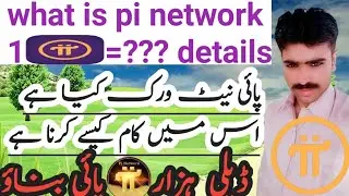 what is pi network | pi network price  | crypto currency | pi network review | digital currency