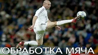 Лучшие обработки мяча