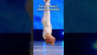 Как вам костюм приведения? #резюме #собеседование #работа #мем #приколы