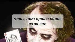 WHAT'S HAPPENING TO HIM BECAUSE OF YOU?🧛‍♀️🤯💥💥💥💯💯💯 TAROT, TAROT SPREAD