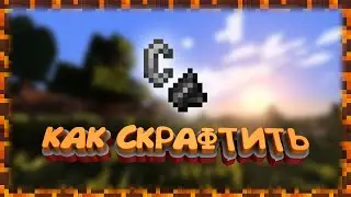 КАК В МАЙНКРАФТЕ СДЕЛАТЬ ОГНИВО