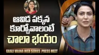 Gaali Vaana On Location Shoot And Press Meet | My Cine Planet
