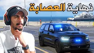 مود الشرطة | دورانجو SRT سري + نهاية العصابة