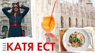Милан. Что посмотреть и попробовать? | ELLE Ukraine