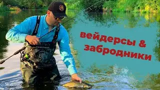 Обзор вейдерсов finntrail, ботинок и забродной куртки.