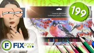 ГОДНОТА ИЗ ФИКС ПРАЙС?! Обзор огромного набора + конкурс от Mystical Buttons