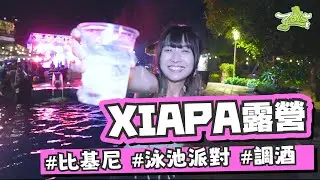 喝酒喝到飽 直接喝到ㄎㄧㄤ掉 跳泳池