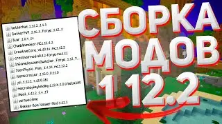 [1.12.2] СЛИВ ПВП СБОРКИ ДЛЯ SUNRISE | ЛУЧШИЕ МОДЫ ДЛЯ ПВП 1.12.2 + РП ДЛЯ ПВП | САНРАЙС