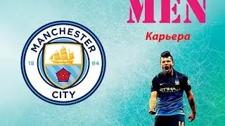 FIFA 17 | Карьера за Ман Сити | #3 - ПЕРВЫЙ ТУР АПЛ