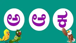 Kannada Varnamale, Kannada swaragalu, Kannada vyanjanagalu, Kannada alphabets, kannada alphabet, kid