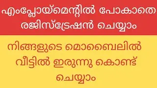 Employment registration malayalam|| Easy employment registration on your mobile phone🤩🤩