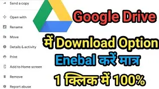 how to enable download option in google drive | how to solve google drive save problem
