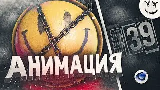 Как сделать Интро Мармок'а (Часть 39) 