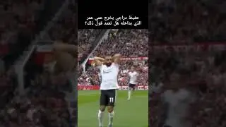 حفيظ دراجي في السما دخلت في الارض دخلت على اليمين دخلت على اليسار دخلت 🤦‍♂️
