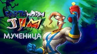 Прохождение Earthworm Jim 1 [Мученица]
