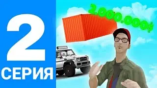 ПУТЬ БОМЖА НА ЛАКШЕРИ РП #2 - БОМЖ ПОШЁЛ НА КОНТЕЙНЕРЫ! СТАЛ МИЛЛИОНЕРОМ!? Luxury RP GTA SAMP Mobile