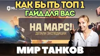 КАК быть ТОП 1 ВСЕ НА МАРС или КАК ПОЛУЧИТЬ БЫСТРО КОНТЕЙНЕРЫ
