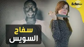 لغز سفاح الأطفال الذي ينفذ جرائمه البشعة بسبب صوت في المقابر