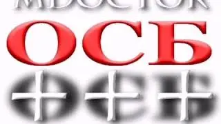 ОСБ / Сезонные хвори.
