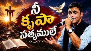 నీ కృపా సత్యములే || Nissi John ||  Pastor Ch.Israel